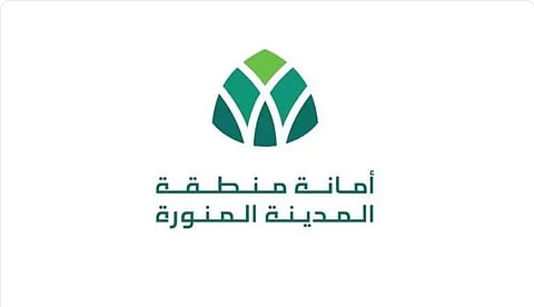 أمانة المدينة المنورة