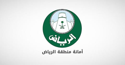 أمانة منطقة الرياض