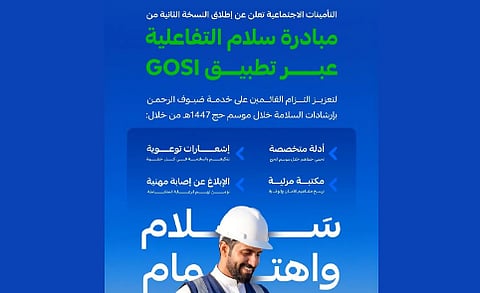 «التأمينات الاجتماعية» تُطلق مبادرة «سلام» لتعزيز الالتزام بإرشادات السلامة في موسم الحج
