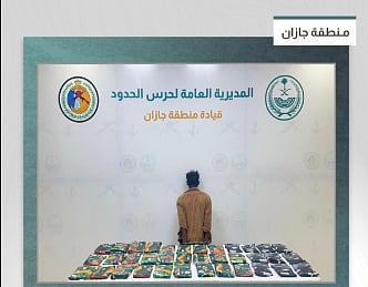القبض على مخالف من الجنسية الإثيوبية لتهريبه 45 كيلوجراما من الحشيش في جازان 