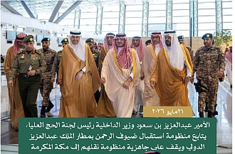 وزير الداخلية يتابع منظومة استقبال ضيوف الرحمن بمطار الملك عبدالعزيز الدولي 