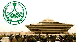 الداخلية