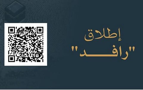 إطلاق منصة "رافد الحرمين" لتطوير الخدمات المقدمة لضيوف الرحمن