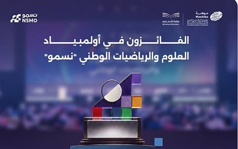 طلبة تعليم الرياض يفوزون بـ11 ميدالية في أولمبياد «نسمو»