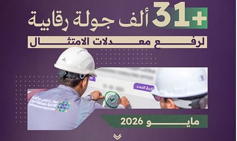 مركز البنية التحتية بالرياض ينفّذ أكثر من 31 ألف جولة رقابية خلال شهر مايو 2026