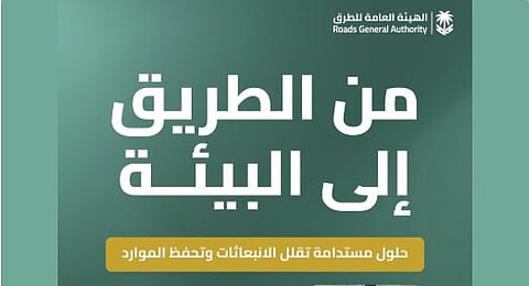 «هيئة الطرق» تستعرض مبادراتها وتقنياتها التي تدعم الحفاظ على البيئة وتعزيز الاستدامة في القطاع 