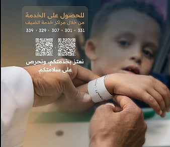 الأساور التعريفية في المسجد النبوي