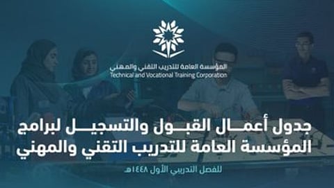 «التدريب التقني» تُعلن مواعيد التقديم على برامجها للفصل الأول من العام المقبل 1447هـ