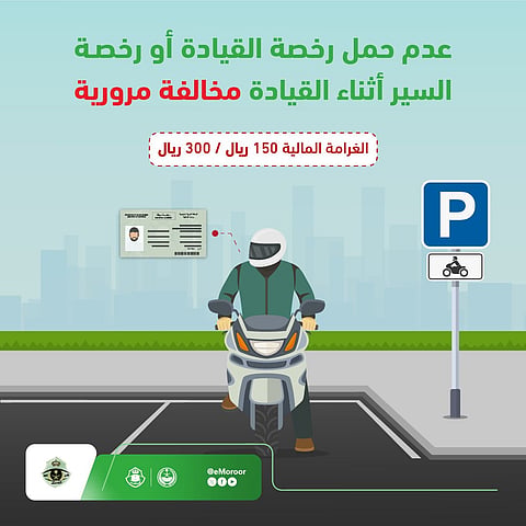 «المرور»: قيادة الدراجة الآلية دون رخصة مخالفة مغرمة