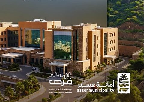 أمانة عسير تطرح فرصة استثمارية لإنشاء مستشفى خاص على مساحة تتجاوز 234 ألف متر مربع