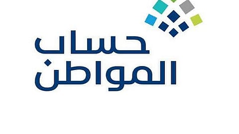 حساب المواطن