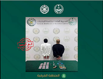 القبض على مواطنين بالمنطقة الشرقية لترويجهما الحشيش وأقراصًا خاضعة لتنظيم التداول الطبي