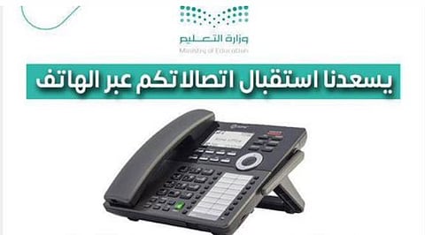 لتقديم الاستشارات التربوية والنفسية.. «تعليم نجران» يُطلق خدمة الهاتف الاستشاري