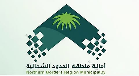 أمانة الحدود الشمالية تهيّئ مواقع مشاهدة مباريات كأس العالم 2026  