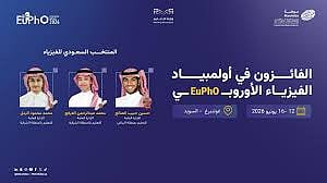 المملكة تحصد 3 جوائز دولية في أولمبياد الفيزياء الأوروبي 2026 