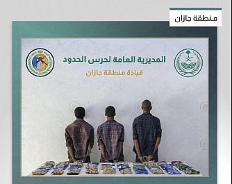 القبض على 3 مخالفين من الجنسية الإثيوبية لتهريبهم (33) كيلوجراما من الحشيش في جازان 

