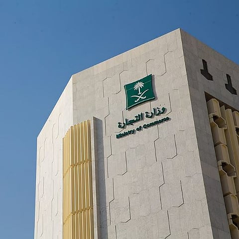 وزارة التجارة