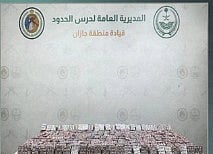 إحباط تهريب أكثر من 47 ألف قرص خاضع لتنظيم التداول الطبي بجازان