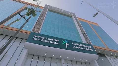  المركز الوطني لتنمية القطاع غير الربحي