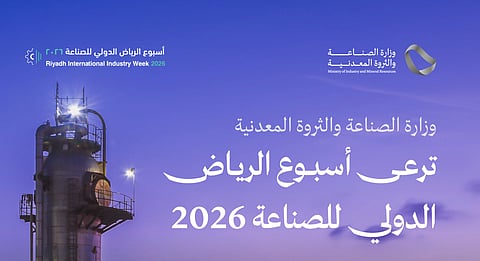 وزارة ‎الصناعة تدعو إلى المشاركة في «أسبوع الرياض الدولي للصناعة 2026»