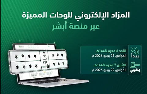  مزاد اللوحات الإلكتروني
