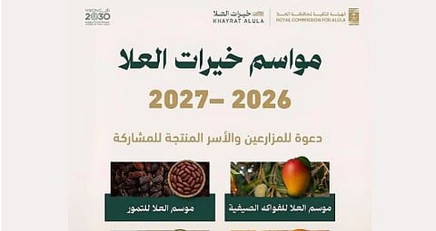 «ملكية العُلا» تدعو المزارعين والأسر المنتجة للمشاركة في مواسم «خيرات العُلا»