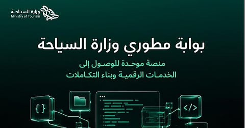 إطلاق بوابة رقمية موحدة للواجهات البرمجية لوزارة السياحة