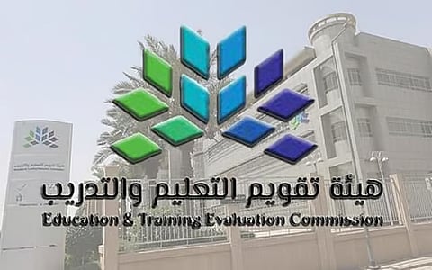 «تقويم التعليم والتدريب» توقع اتفاقيات الاعتماد المؤسسي والبرامجي مع معهد الجبيل التقني