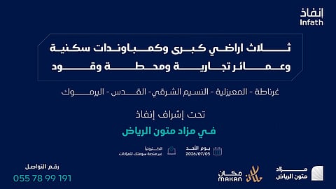 
فرص عقارية نوعية في مزاد متون الرياض 
