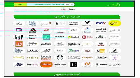 كوبونات شوب يقدم أقوى كود خصم لعام 2021