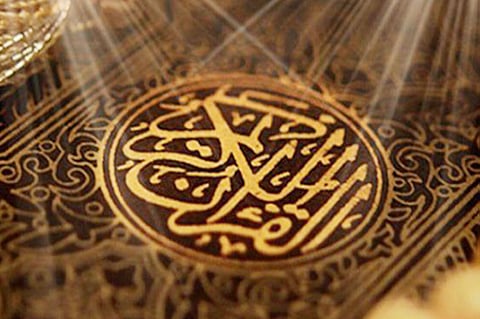 القرآن الكريم