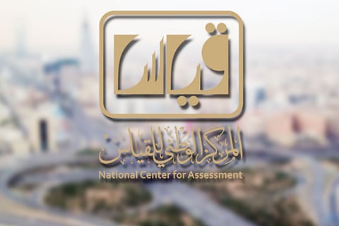 «قياس» يفتح باب التسجيل لاختبارات القدرة المعرفية