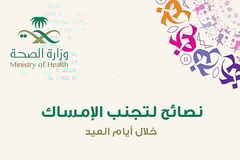«الصحة» تقدم 7 نصائح لتجنُّب الإصابة بالإمساك في عيد الفطر