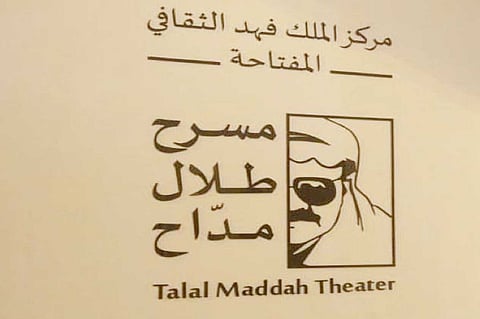 نقش اسم «طلال مداح» على مدخل مسرح «المفتاحة»