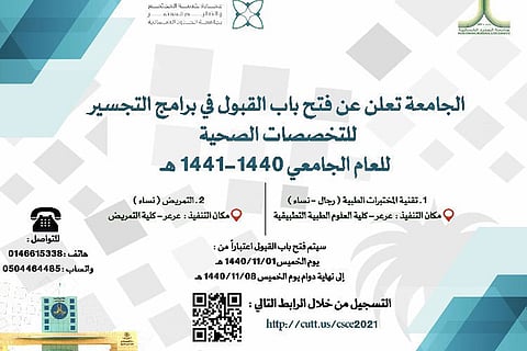 الحدود الشمالية تؤجّل إعلان المُرشَّحين لبرنامج التجسير