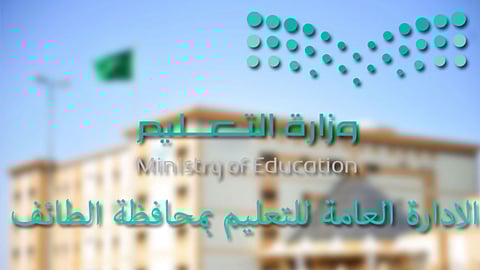 بالأسماء.. «تعليم الطائف» يعتمد مرشحات «الأولمبياد الوطني» للمعلوماتية