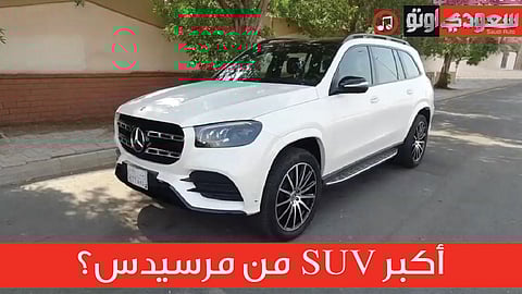 نظرة من الداخل على مرسيدس «GLS» موديل 2020