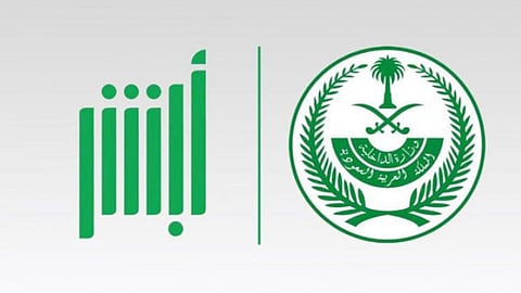 «الداخلية» تمدد مرحلة التقديم على «تحدي أبشر» إلى 10 مارس