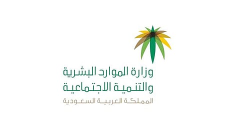 «الموارد البشرية» تكشف عن حلول لمشكلة تقنية بشأن خدماتها الإلكترونية