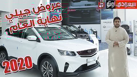 أسعار سيارات جيلي لنهاية العام