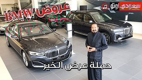 تعرف على تفاصيل الحملة الجديدة للسعودي الفرنسي