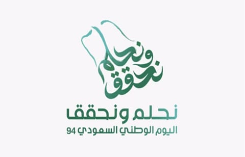 The theme of the Kingdom of Saudi Arabia’s 94th National Day