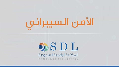 Cybersecurity on the table of Saudi Arabia’s Diplomats and specialists