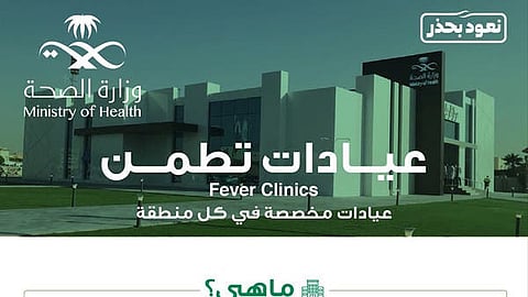 Coronavirus: Saudi Arabia launches 31 ‘fever clinics’ to treat symptomatic patients