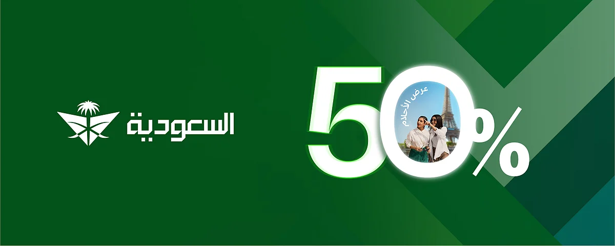 الخطوط السعودية توفر خصماً يصل إلى 50% على شبكة رحلاتها الدولية 
