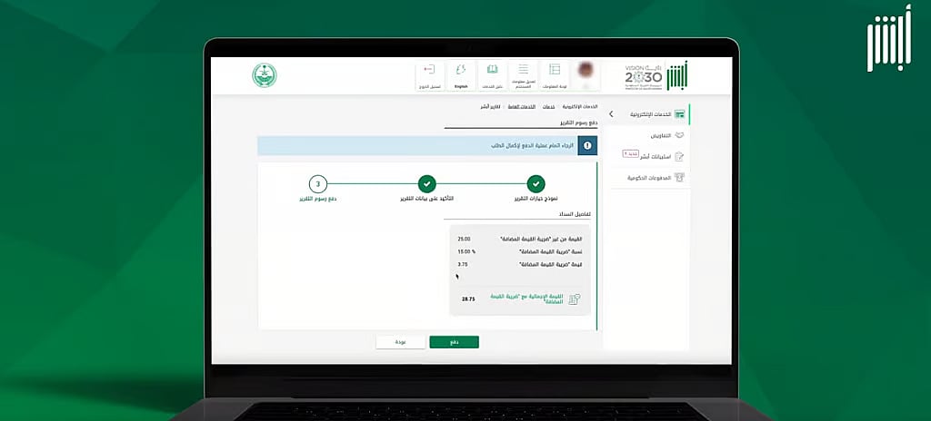 «المرور» يوضح خطوات استخراج تقرير بيانات المركبات عبر منصة أبشر 