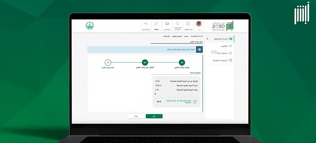 «المرور» يوضح خطوات استخراج تقرير بيانات المركبات عبر منصة أبشر 