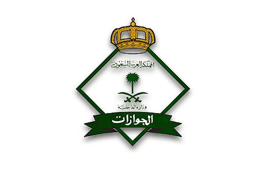 «الجوازات» توضح خطوات إصدار جواز السفر لأفراد الأسرة المحتضنين 