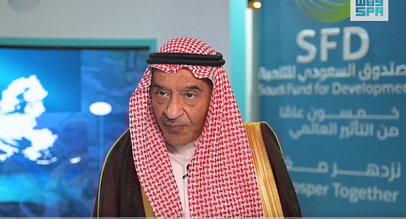 «الصندوق السعودي للتنمية»: موّلنا أكثر من 800 مشروع إنمائي حول العالم بقيمة تجاوزت 80 مليار ريال 