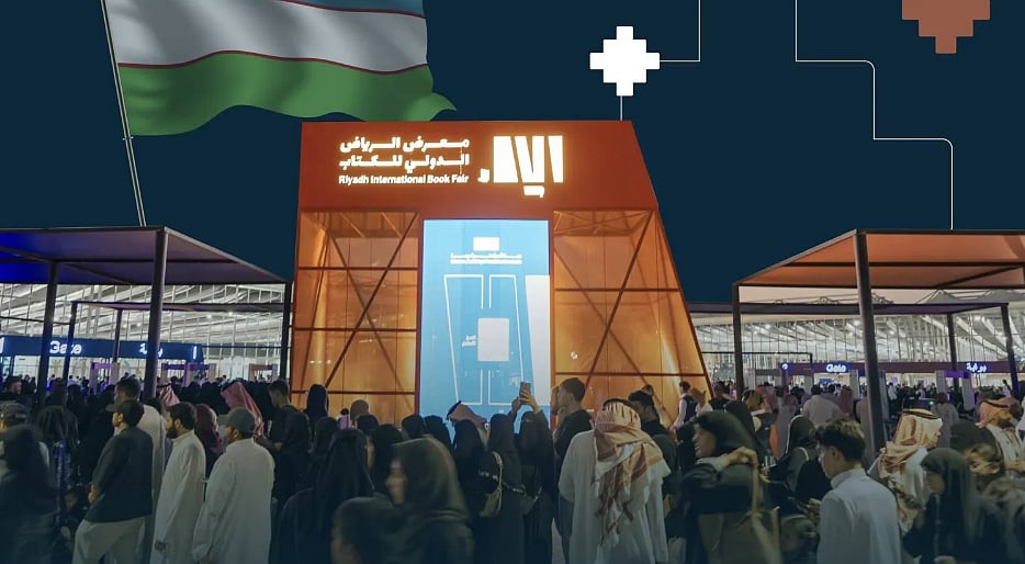 وزير الثقافة الأوزبكي يزور معرض الرياض الدولي للكتاب ويثمن الشراكة الثقافية 
